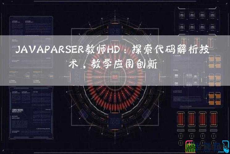 JAVAPARSER 教师 HD 介绍