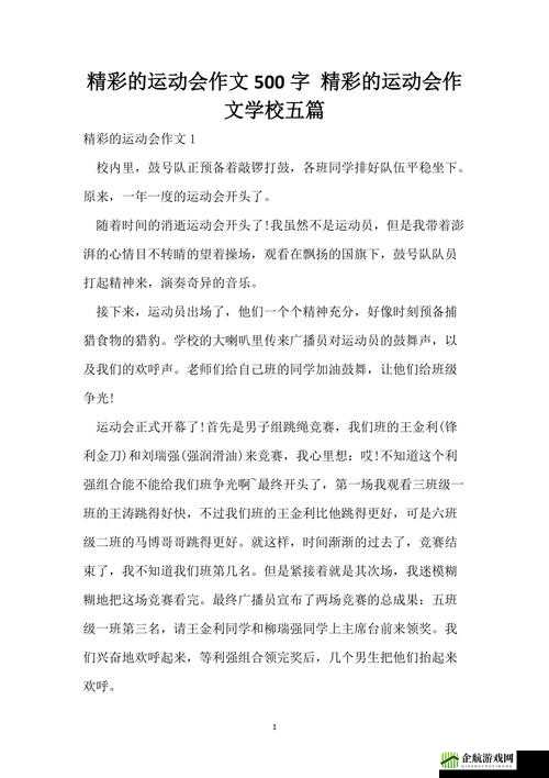 超级凌乱校园运动会有弹窗引发的别样精彩