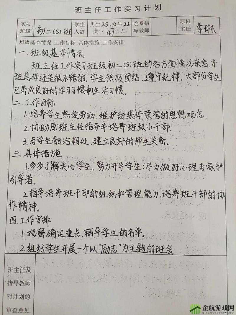 实习班主任发售时间及相关介绍