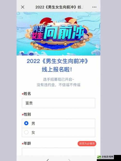 男生女生向前冲报名官网：开启冲关之旅