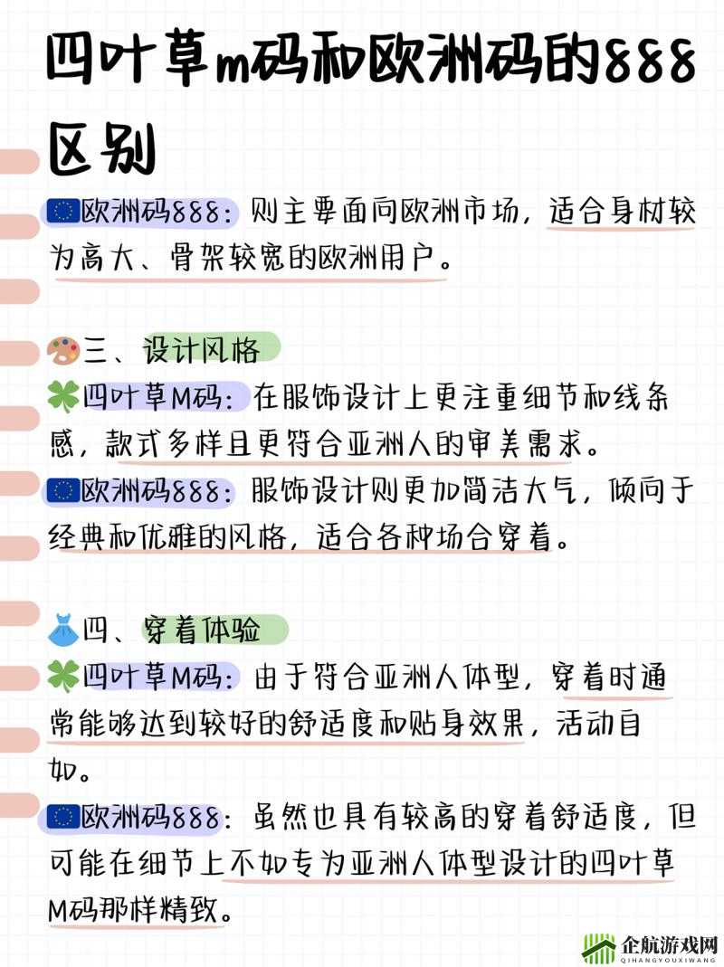 四叶草M码与欧洲码的区别：尺码对比解析