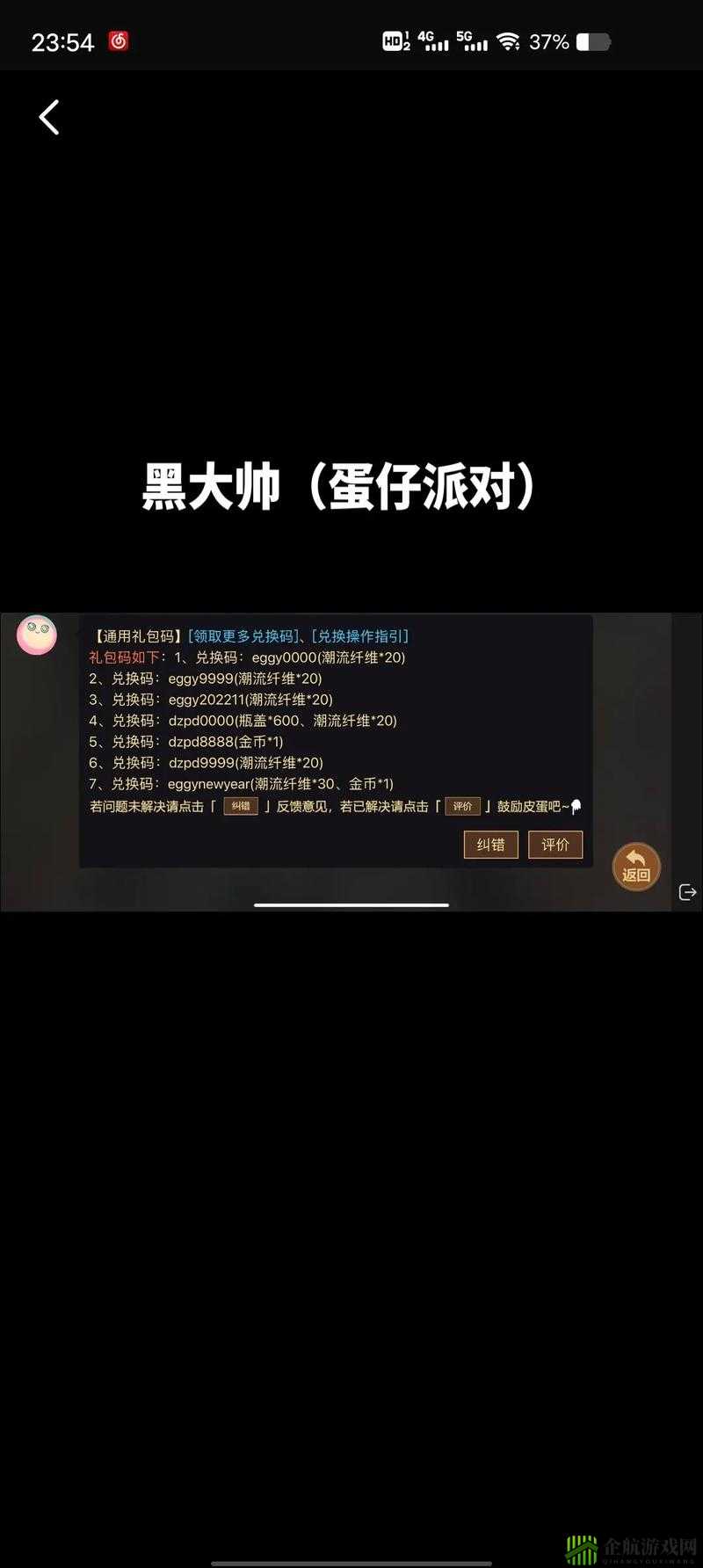 蛋仔派对礼包码分享