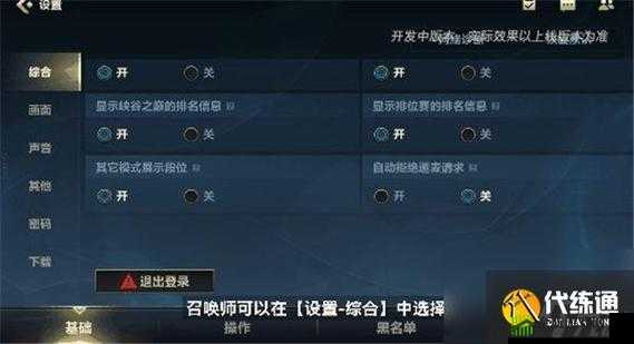 英雄联盟手游战区排名显示设置指南