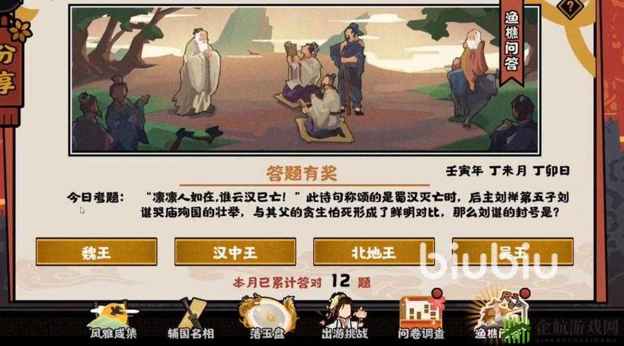 无悔华夏渔樵问答 4 月 8 日答案