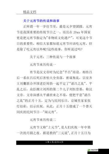 MD 换母闹元宵猜灯谜：苏秦的故事