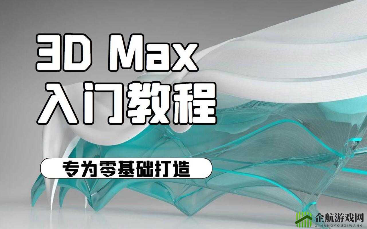 3Dmax 亚洲 NINEBOXmod 教程示例