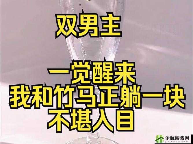 两个男生的秘密行为：酿酿酱酱