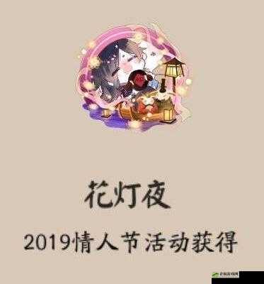 阴阳师花灯夜头像框获取攻略