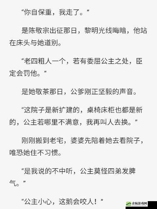 将军与公主：营帐中的温情时刻