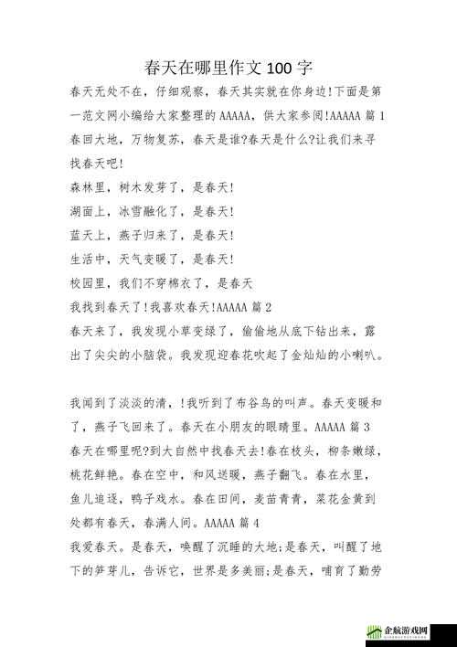 春天的小尖尖制作配方与步骤修改版请提供原料和详细步骤，我将帮你修改