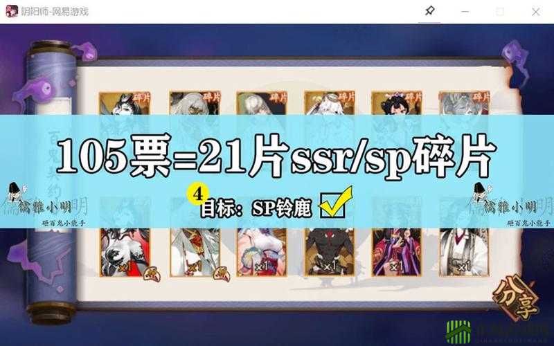 阴阳师 SSR 碎片价格