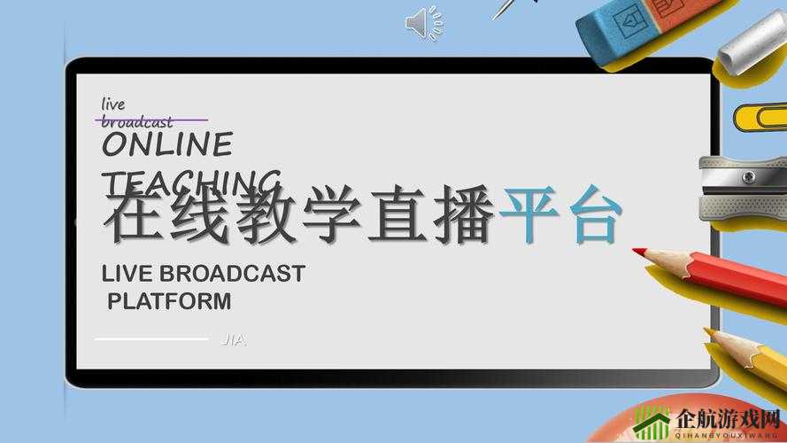 成品 ppt 网站免费直播有哪些：教育、培训、营销等