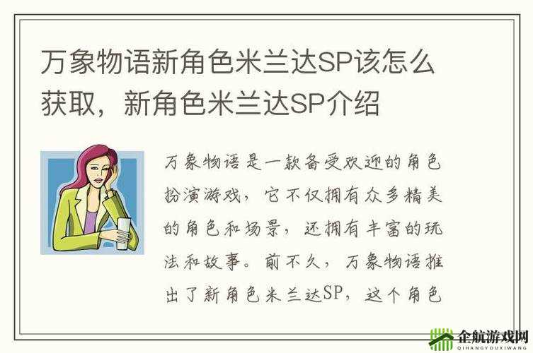 万象物语米兰达 SP 角色介绍