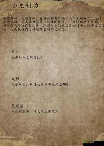 侠客无誉心法功效及吸能机制解析