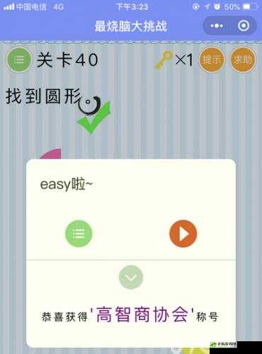 微信烧脑大挑战第40关攻略揭秘