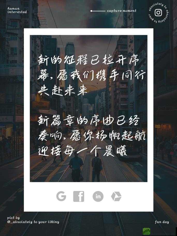 换个姿势继续，开启全新征程