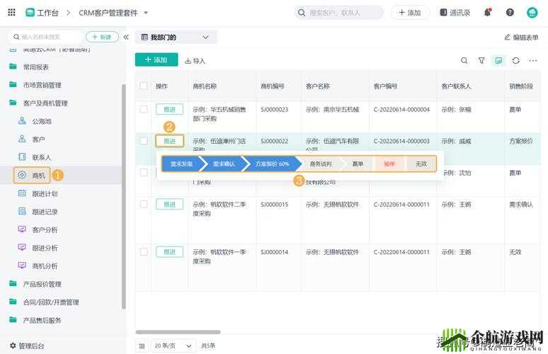 成免费的 crm：企业管理神器