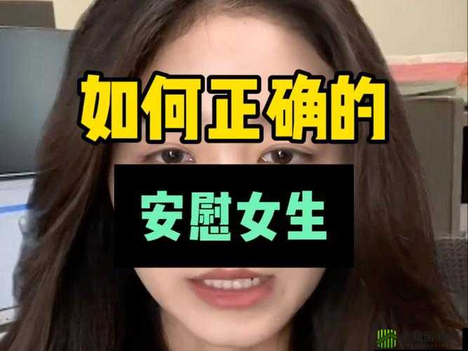 女生常自己安慰皮肤好吗？会有影响吗