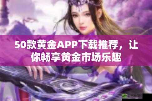 黄金网站APP在线观看下载免费：畅享精彩影视