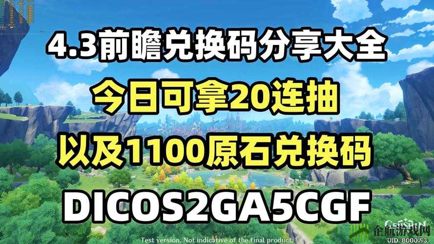 《原神》2023年4月6日最新兑换码是XXXXXX