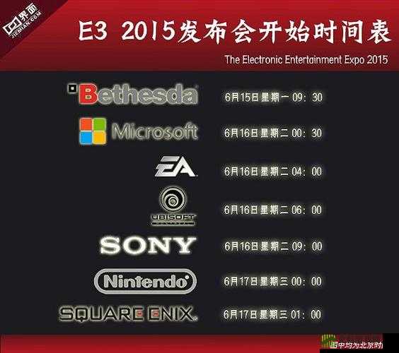 2015年E3游戏展的举办时间及具体日期安排