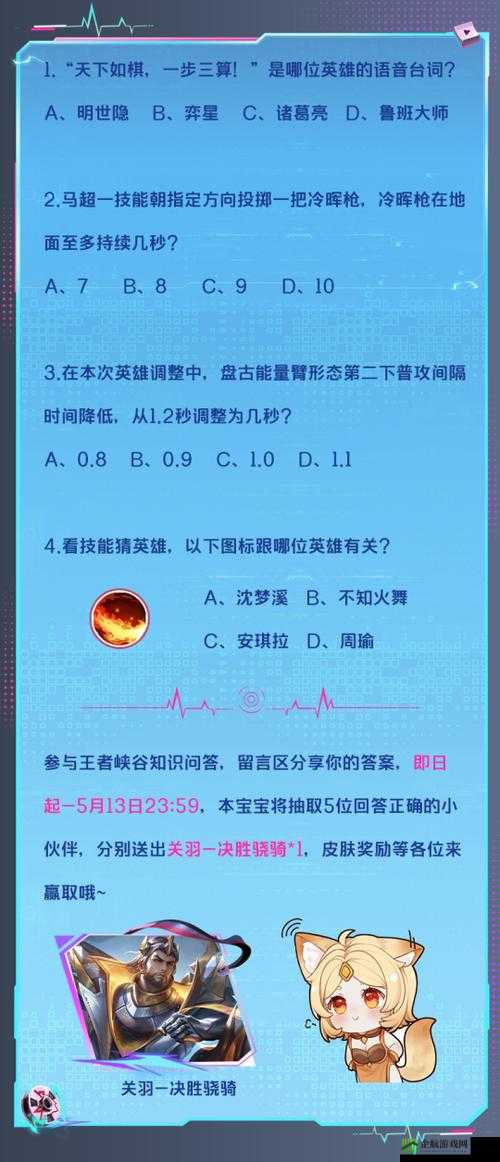 《王者荣耀》2021年12月10日微信每日题目答案