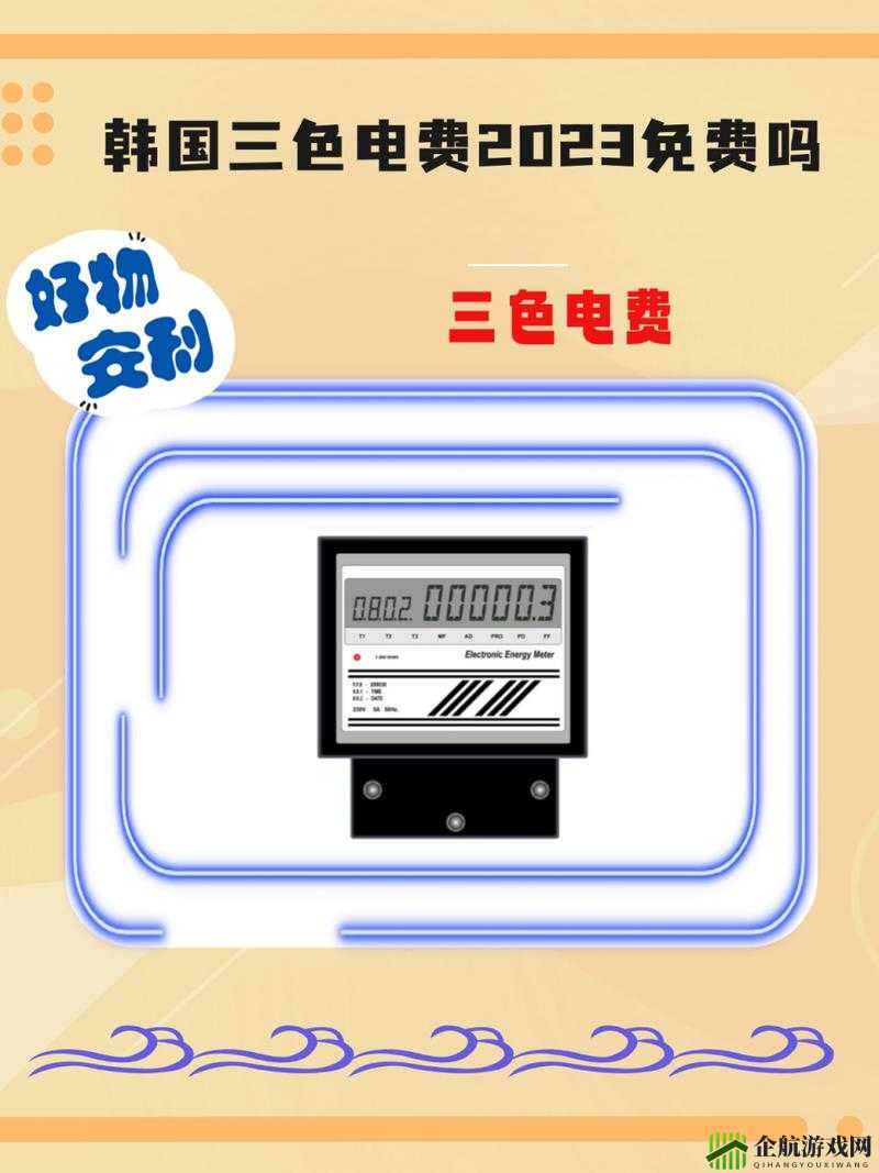 韩国理论电费 2023 最：相关政策解读