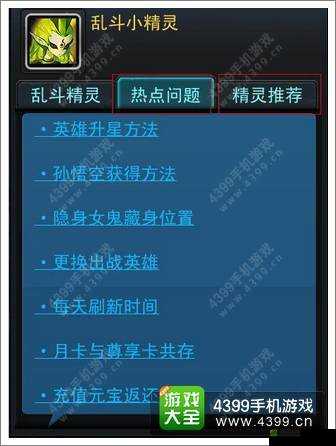 《乱斗西游》乱斗小精灵使用方法？