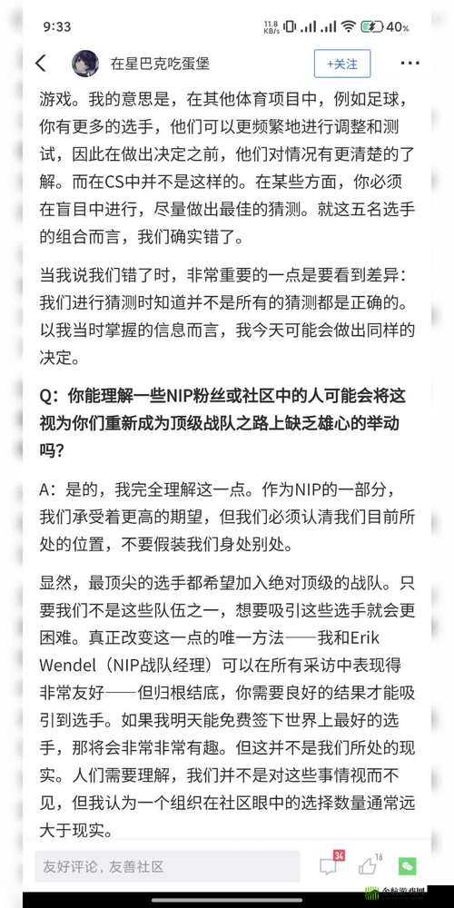 粉丝怒斥 NIP 不敌 AL：技不如人还是态度问题？