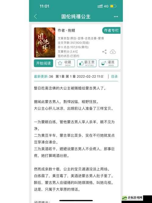 将军上公主：激烈情感与权力交织的一幕