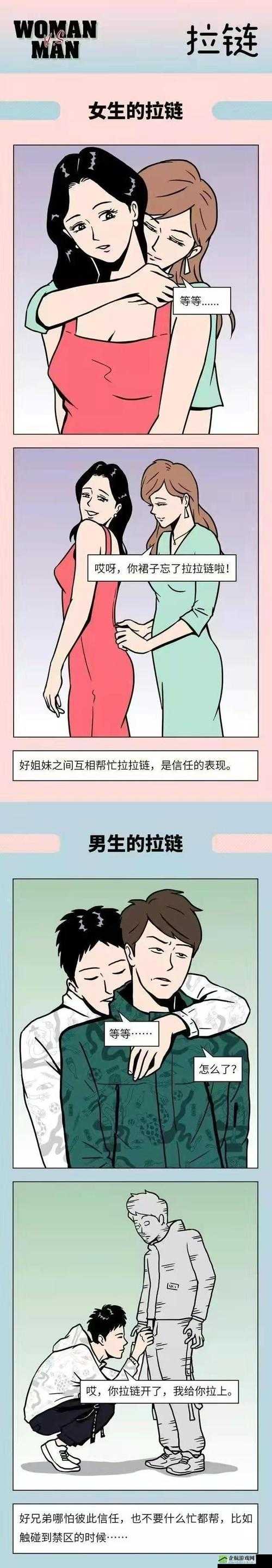 男生女生差差差的奇妙故事