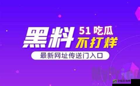 51 吃瓜今日吃瓜入口将开放中国频道：精彩将至