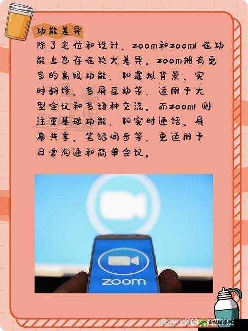 Zoom 与牛性胶 ZOOm 区别大揭秘