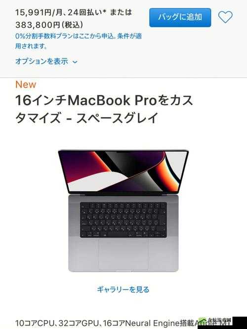 16 岁日本学生对 MacBook Pro 的评测