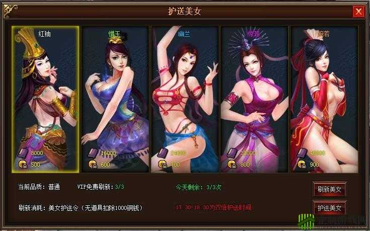 御剑青云传美女护送系统详解：功能解析与特色展示