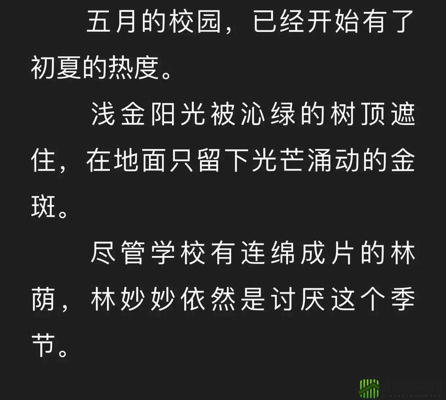 蜜汁樱桃中林妙妙的性格特点：活泼开朗古灵精怪