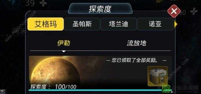 跨越星弧伊勒探索值达 100 的方法