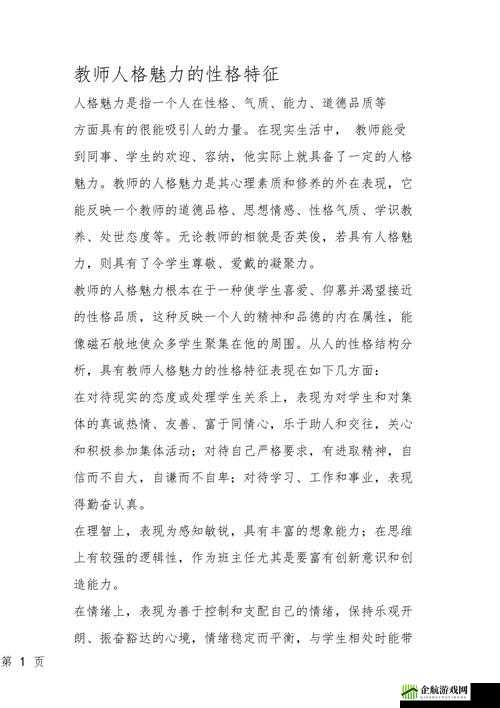 随时可教的学校教师的特点