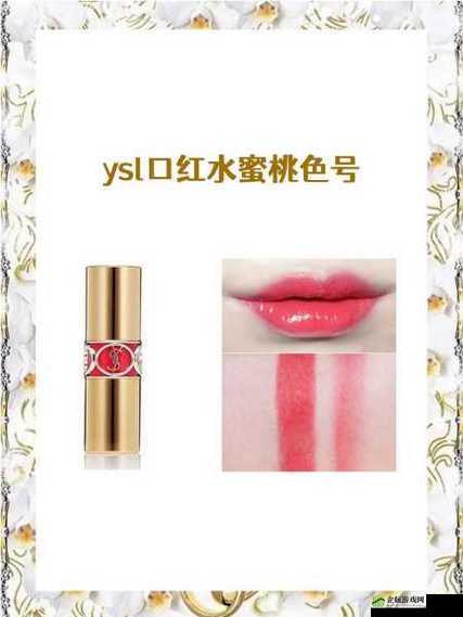 打卡 YSL 口红水蜜桃色号，记录美丽瞬间