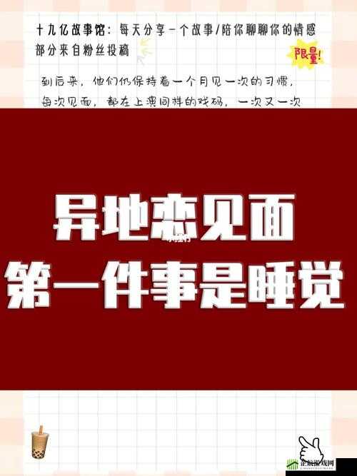 异地恋见面一晚上要 6 次连续 8 天：爱如此浓烈