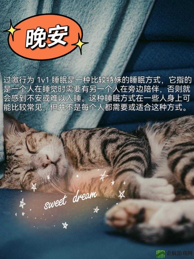 过激行为：1v1 睡眠对我真的很重要吗